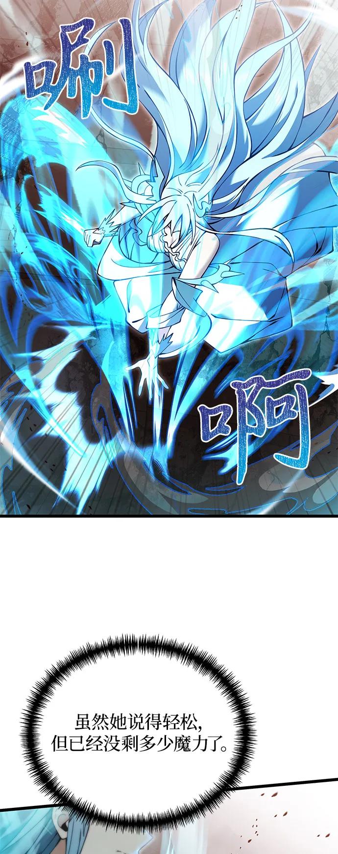 《身患绝症的天才黑暗骑士》第82话 第45页