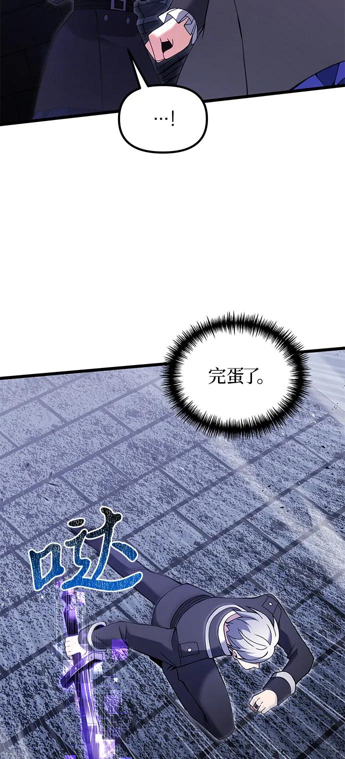 《身患绝症的天才黑暗骑士》第82话 第32页