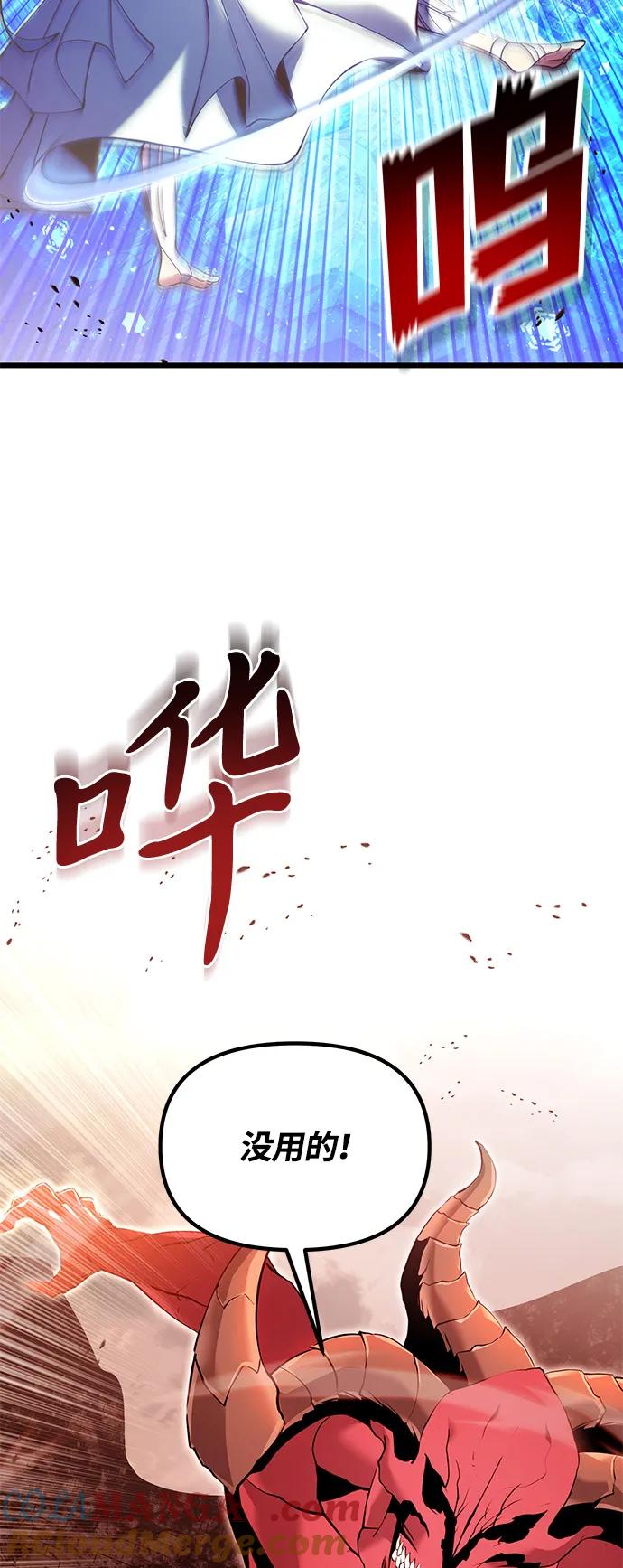 《身患绝症的天才黑暗骑士》第82话 第67页