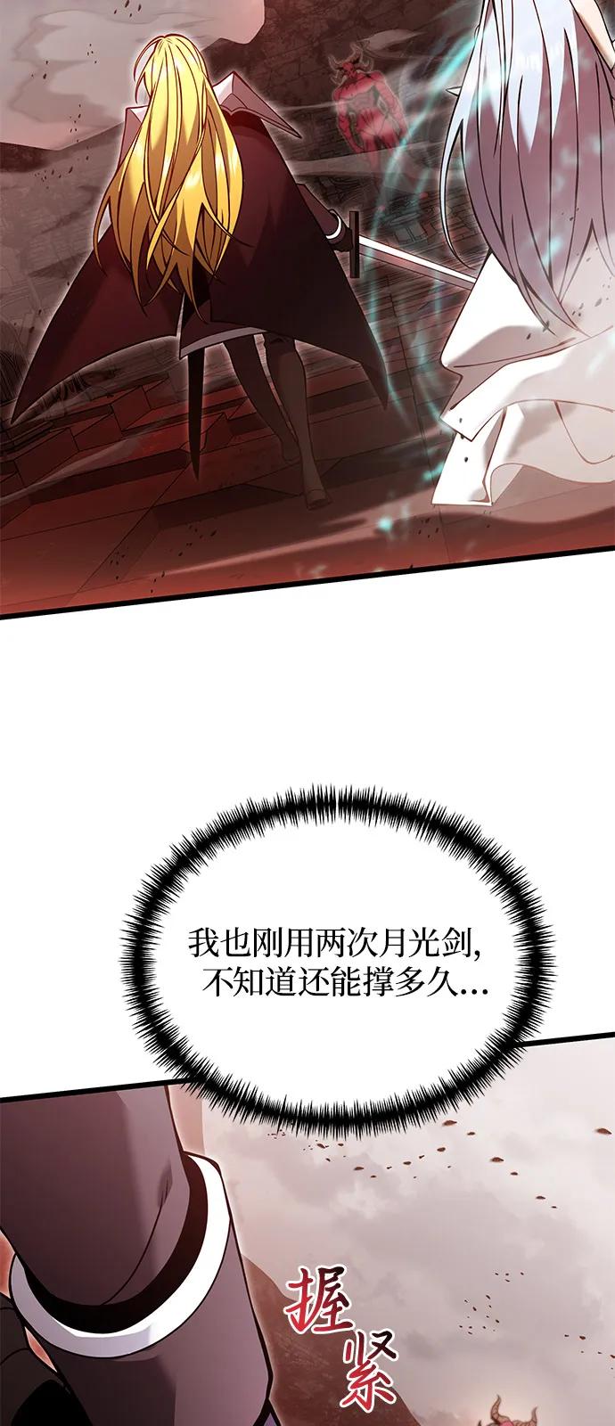 《身患绝症的天才黑暗骑士》第82话 第47页