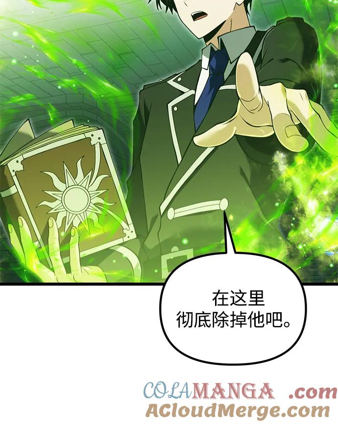 《身患绝症的天才黑暗骑士》第82话 第7页