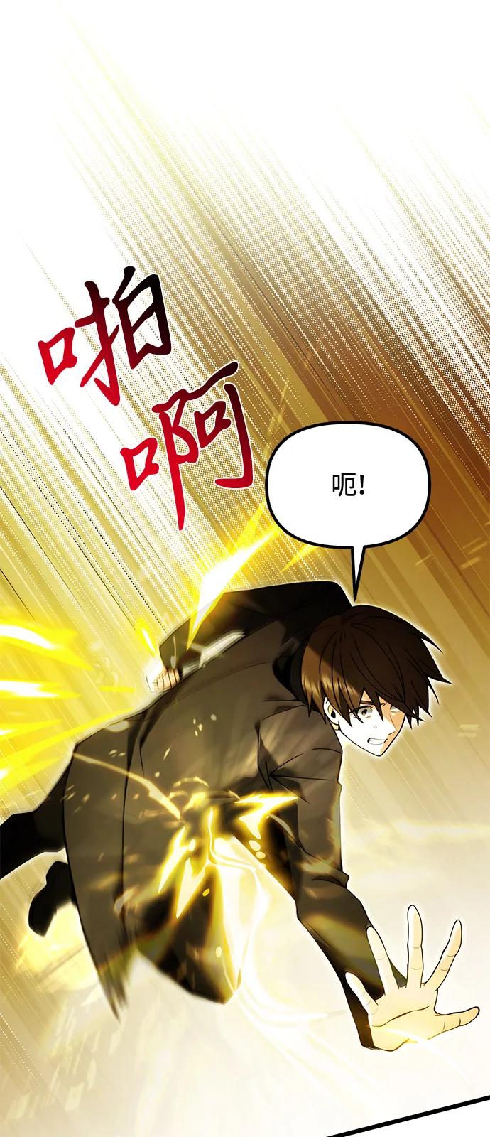 《身患绝症的天才黑暗骑士》第82话 第2页
