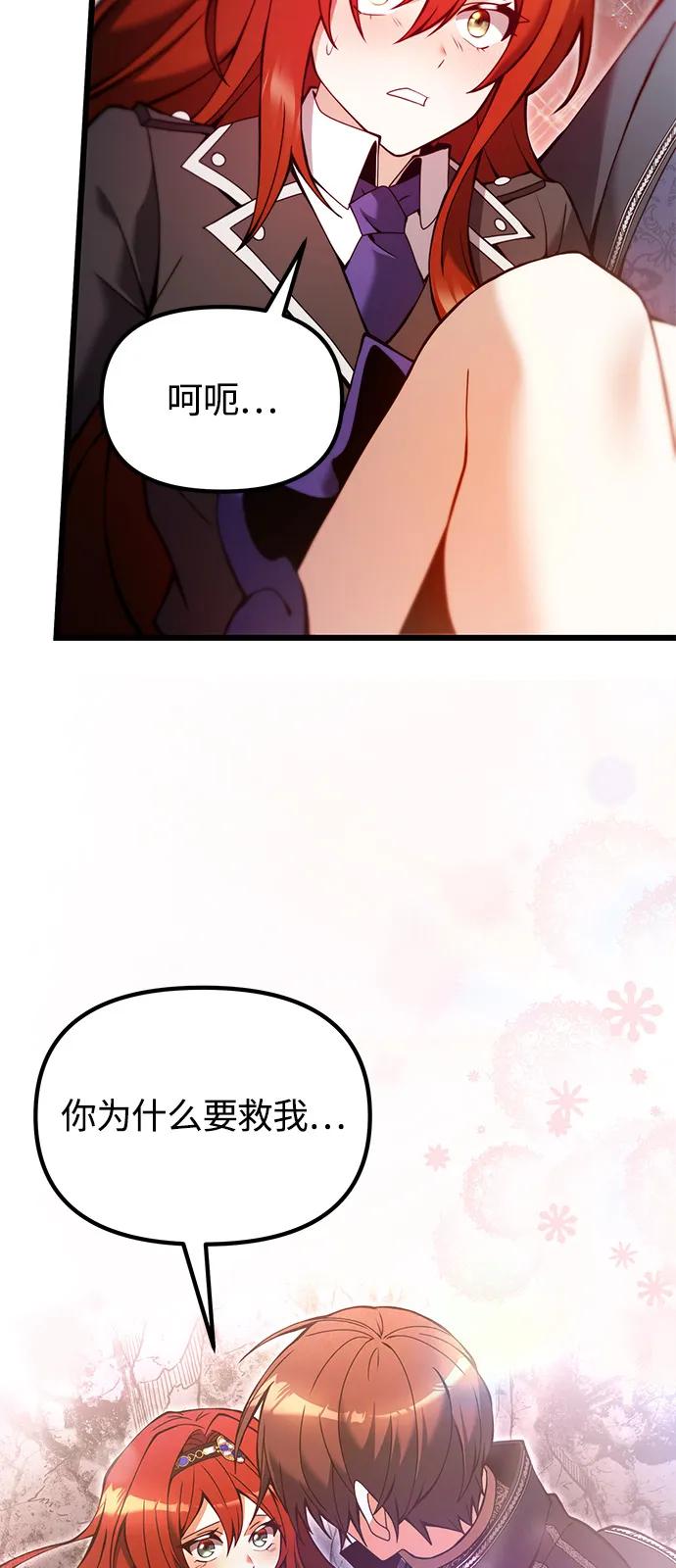 《身患绝症的天才黑暗骑士》第82话 第20页