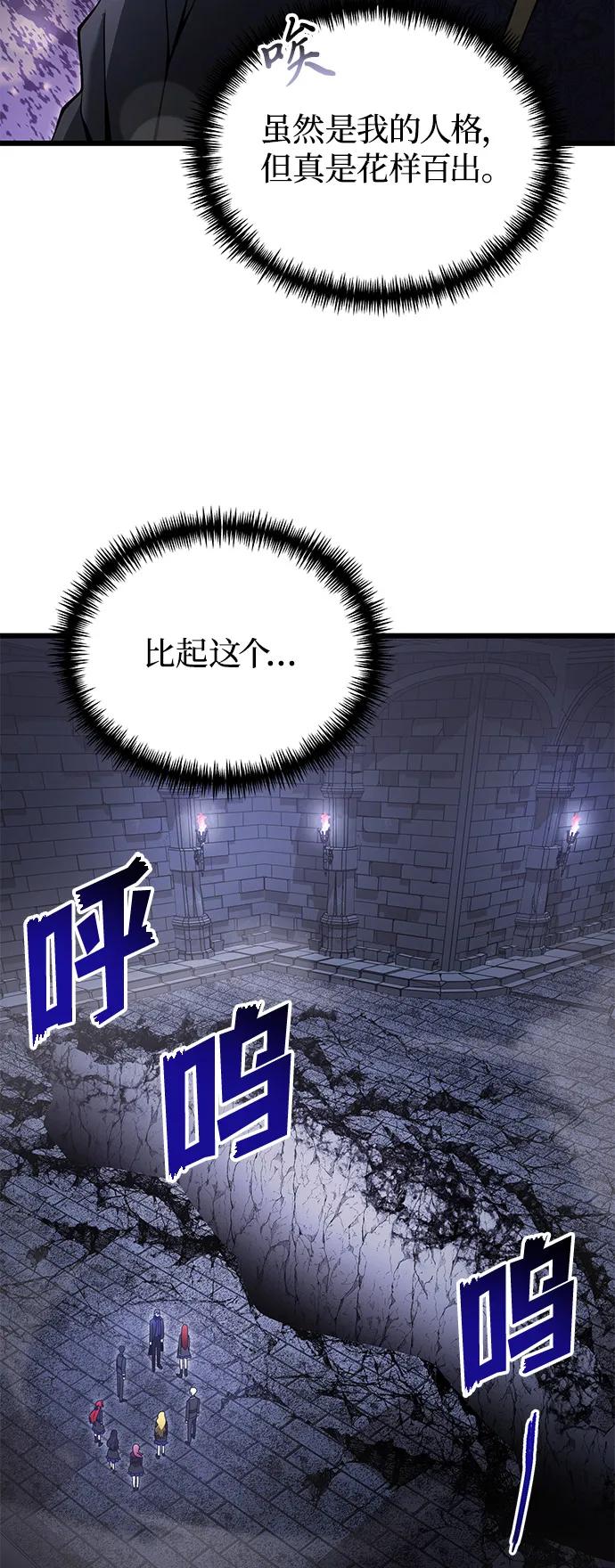 《身患绝症的天才黑暗骑士》第82话 第26页