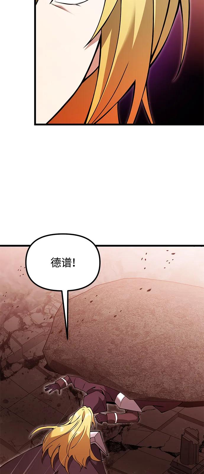 《身患绝症的天才黑暗骑士》第82话 第39页