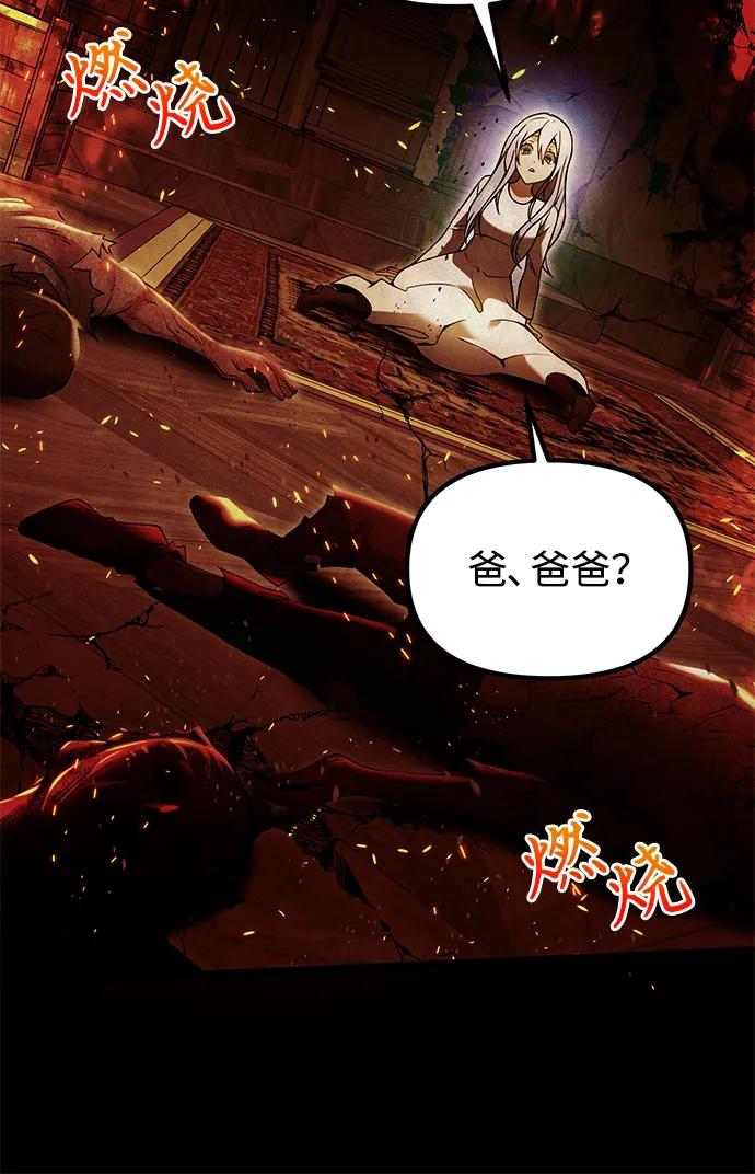 《身患绝症的天才黑暗骑士》第82话 第74页