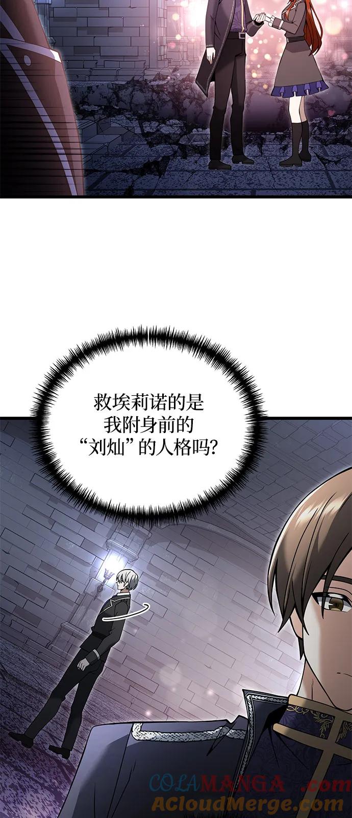 《身患绝症的天才黑暗骑士》第82话 第25页