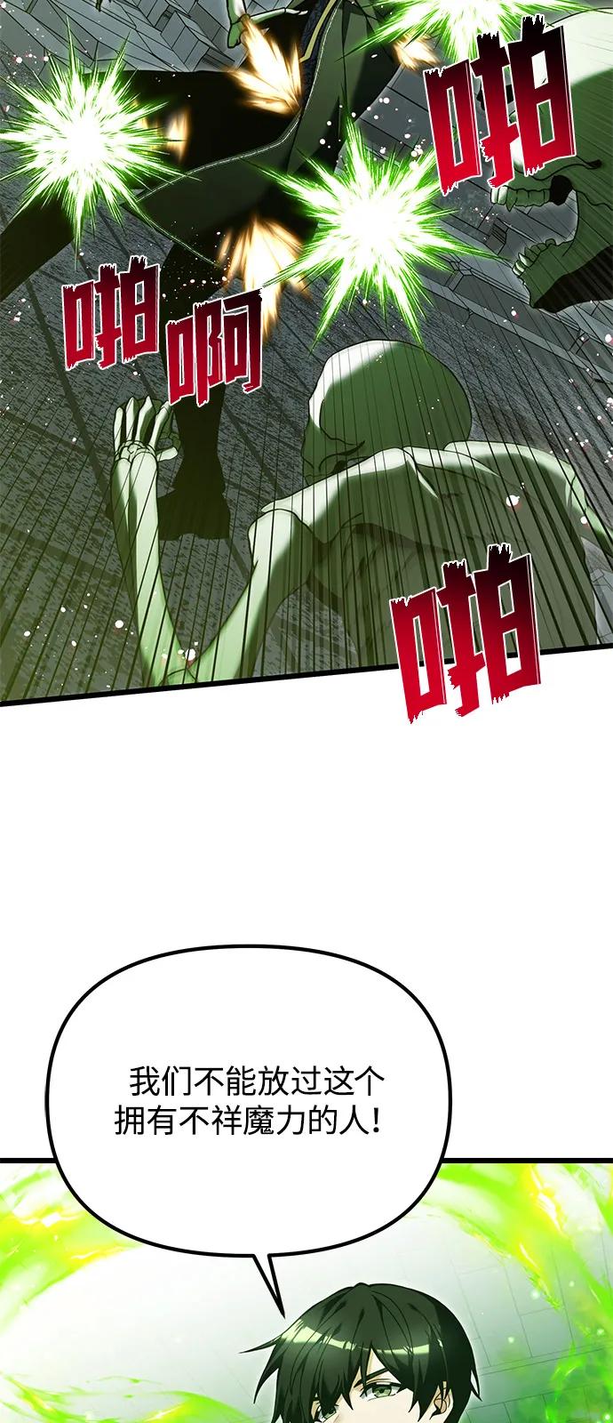 《身患绝症的天才黑暗骑士》第82话 第6页
