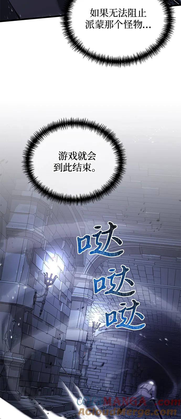 《身患绝症的天才黑暗骑士》第82话 第34页