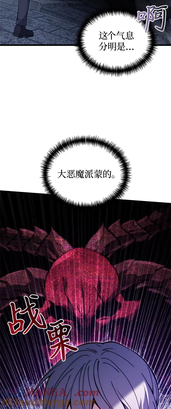 《身患绝症的天才黑暗骑士》第82话 第28页