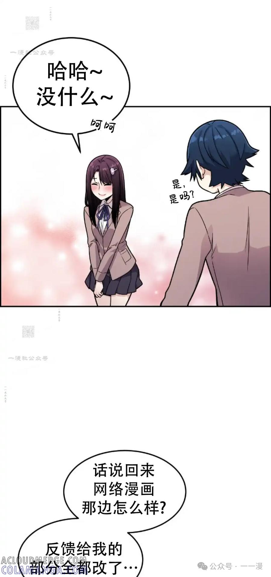 漫画里的罗康林 第12集 第121页