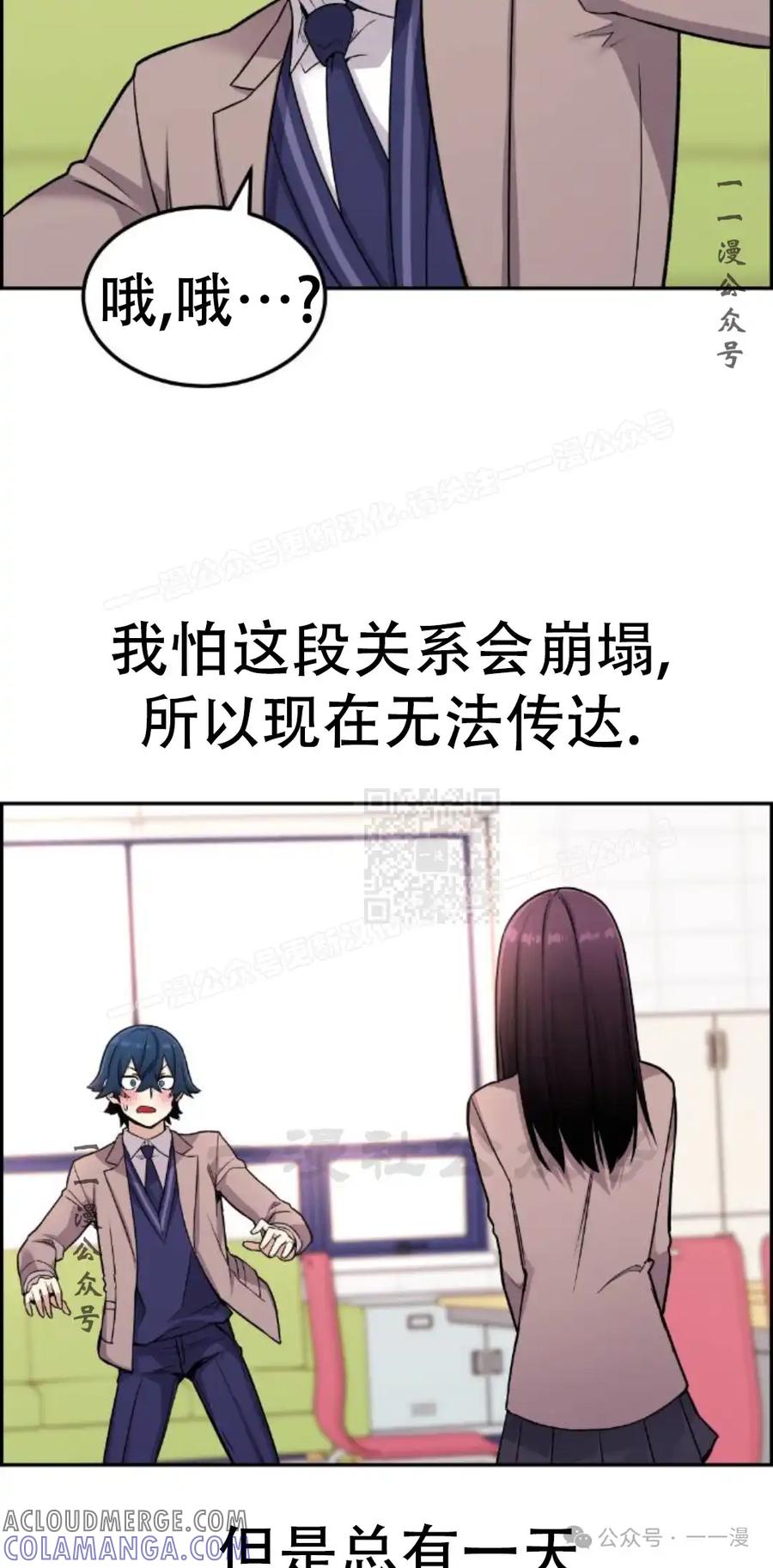 漫画里的罗康林 第12集 第117页