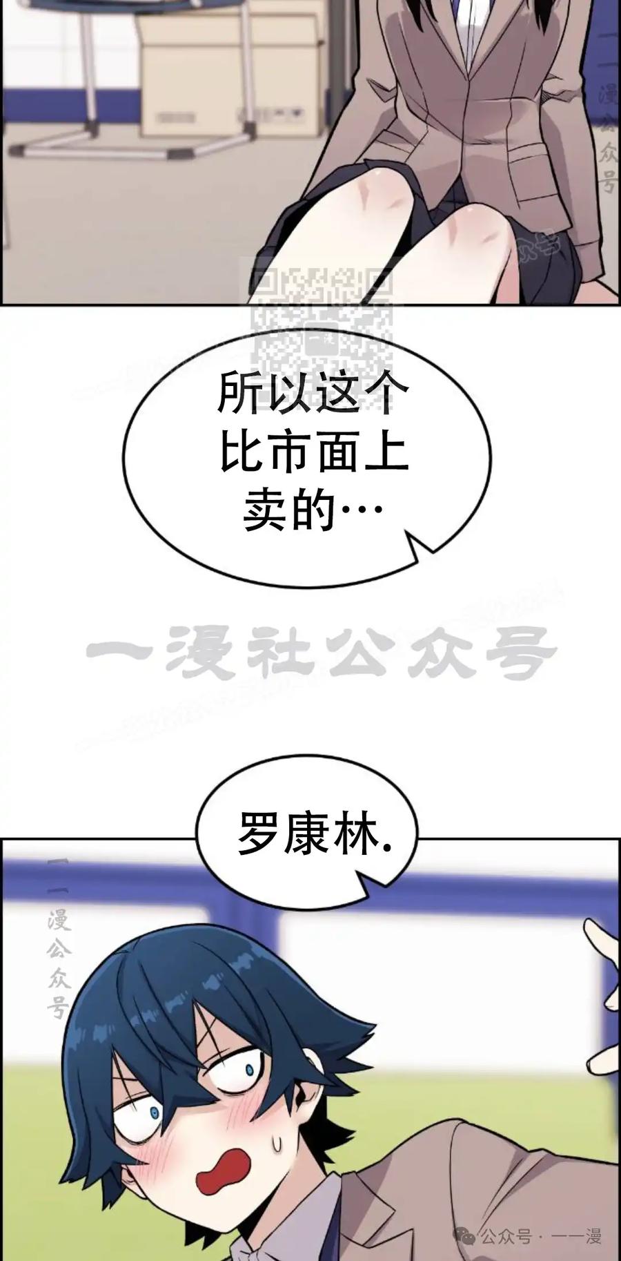 漫画里的罗康林 第12集 第116页