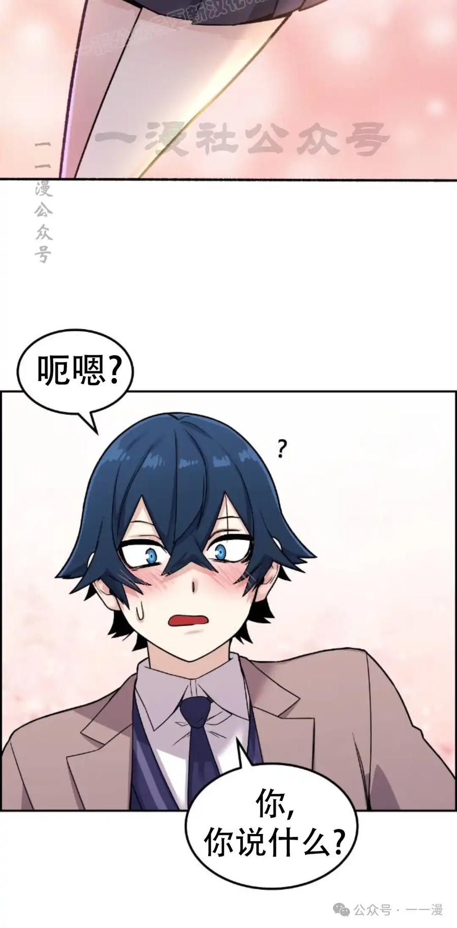漫画里的罗康林 第12集 第120页