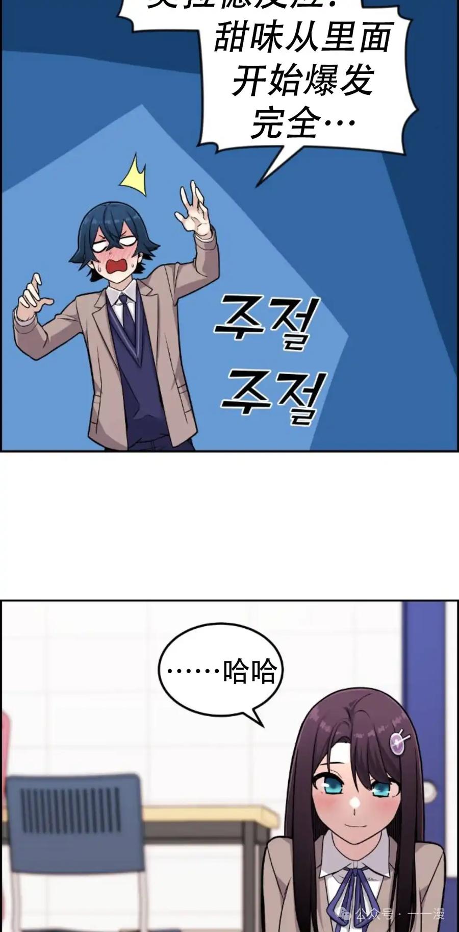 漫画里的罗康林 第12集 第115页