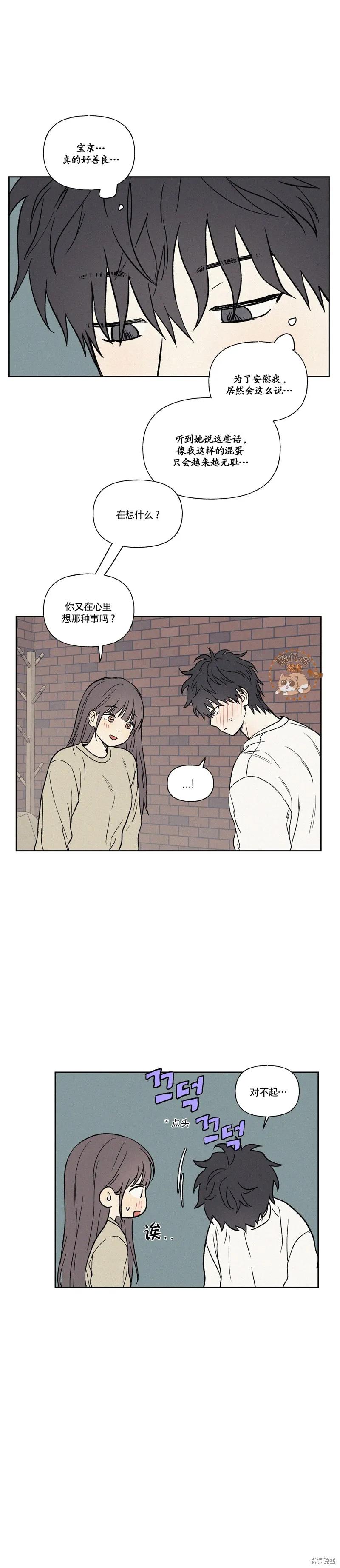 3XLOVE 第13话 第22页
