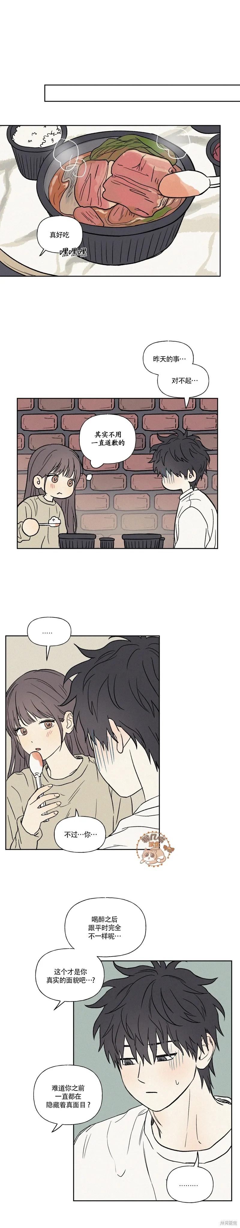 3XLOVE 第13话 第20页