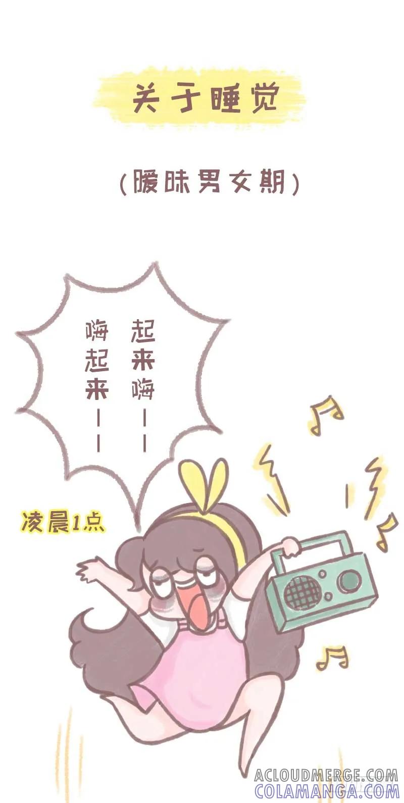 木木子漫画 暧昧男女期与恋爱老人期的差别5 第3页
