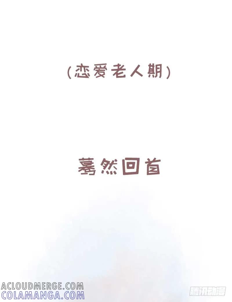 木木子漫画 暧昧男女期与恋爱老人期的差别5 第8页