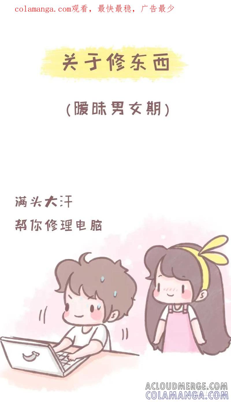 木木子漫画 暧昧男女期与恋爱老人期的差别5 第1页