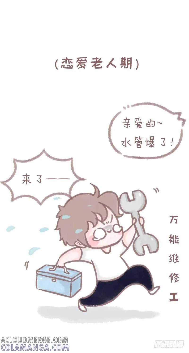 木木子漫画 暧昧男女期与恋爱老人期的差别5 第2页