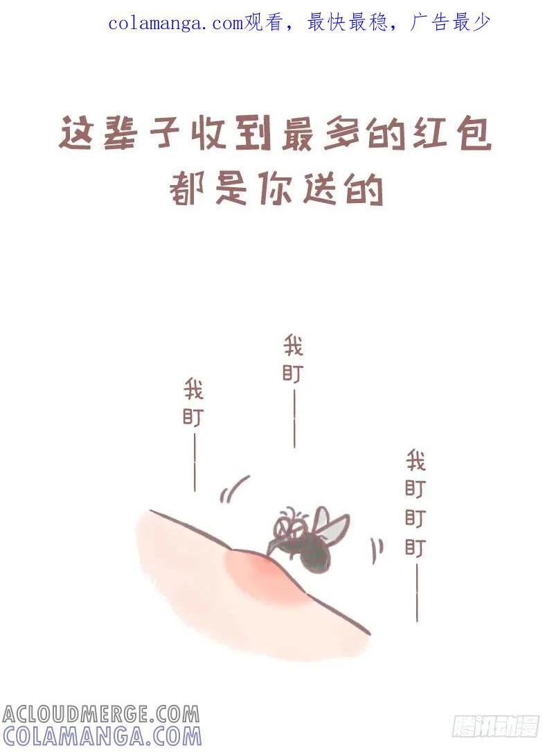 木木子漫画 喂~总想对你说几句话2 第1页