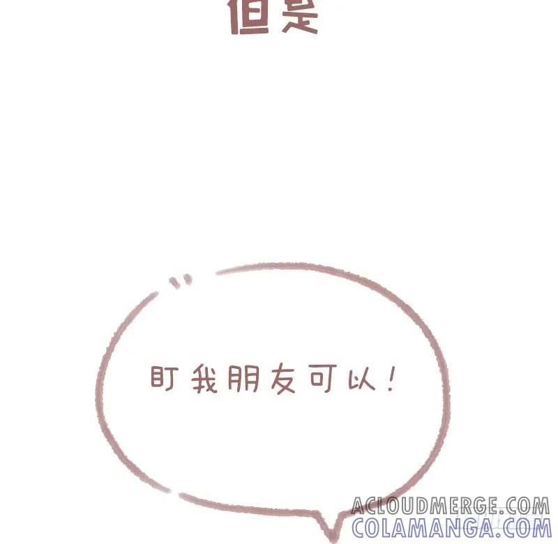 木木子漫画 喂~总想对你说几句话2 第8页