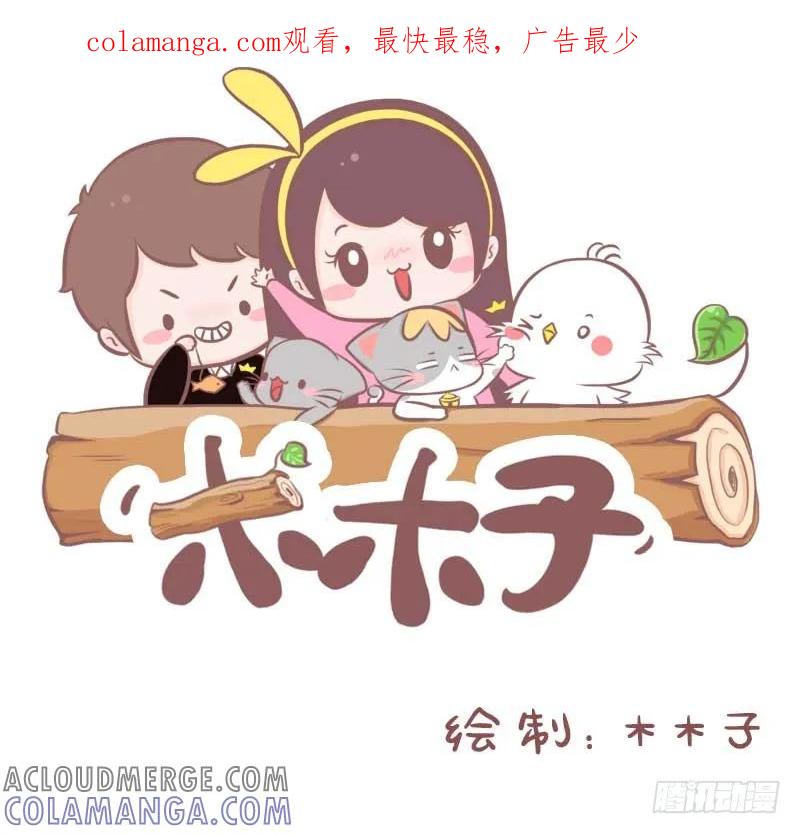 木木子漫画 按你们本来的样子生长 第1页