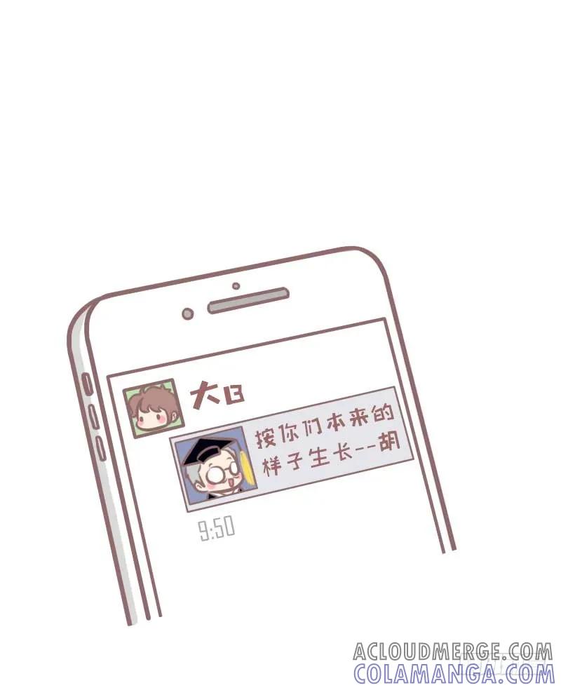 木木子漫画 按你们本来的样子生长 第4页