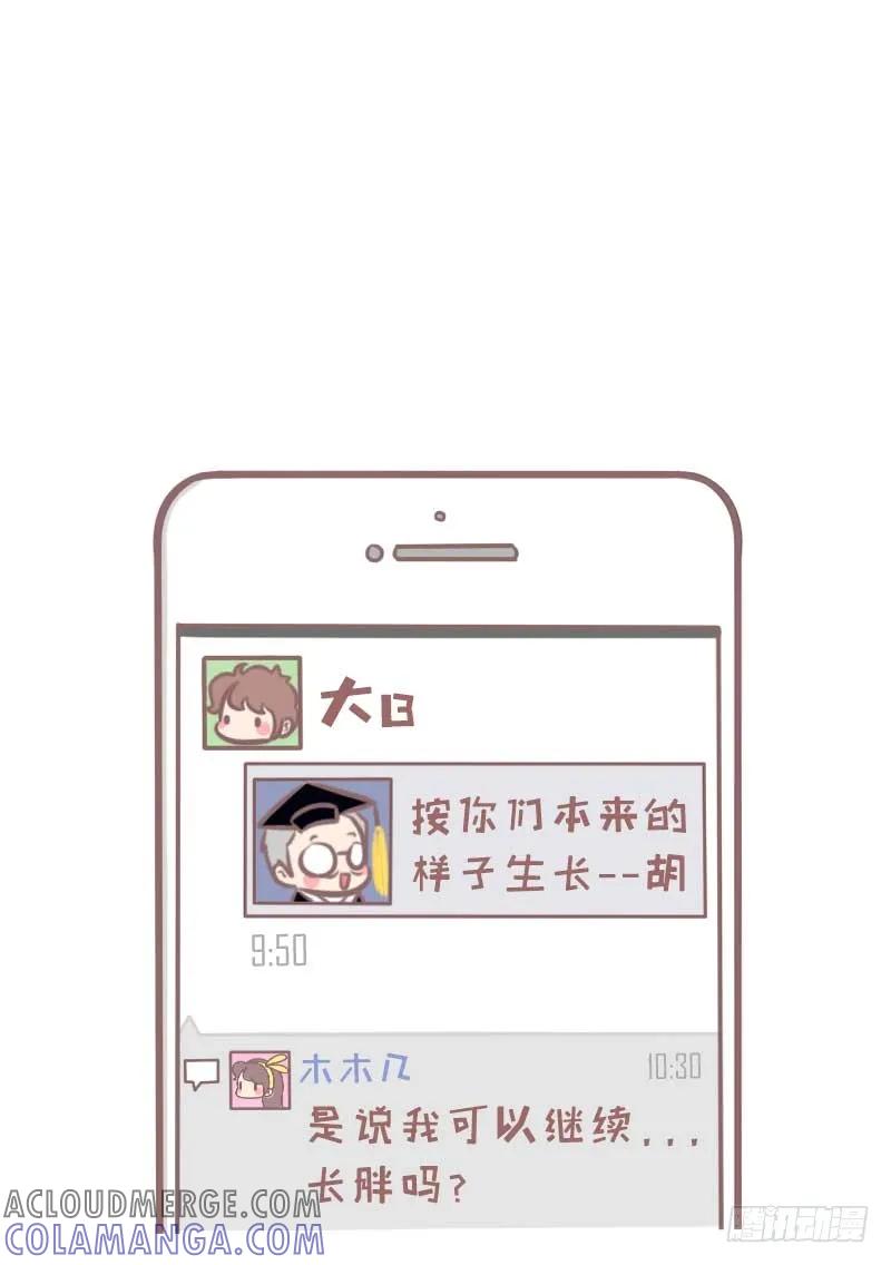 木木子漫画 按你们本来的样子生长 第7页