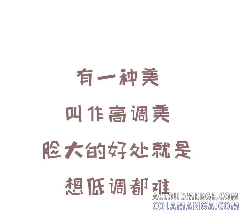 木木子漫画 脸大有什么关系，脸美就行了1 第2页