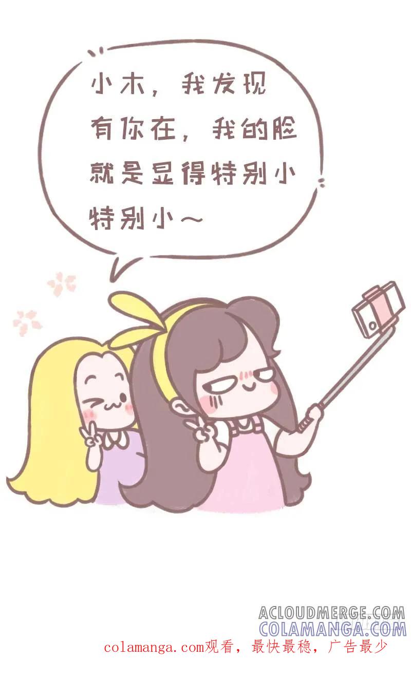 木木子漫画 脸大有什么关系，脸美就行了1 第13页