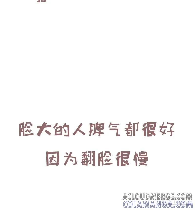 木木子漫画 脸大有什么关系，脸美就行了2 第3页