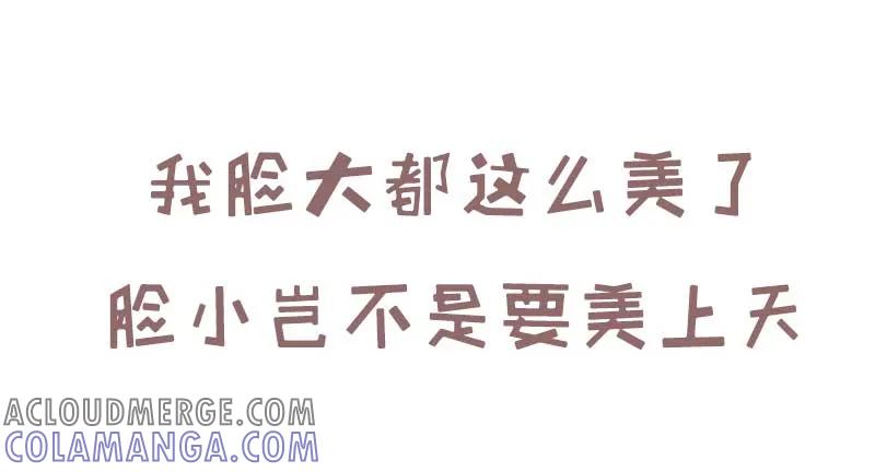 木木子漫画 脸大有什么关系，脸美就行了2 第6页
