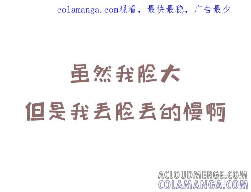 木木子漫画 脸大有什么关系，脸美就行了2 第1页