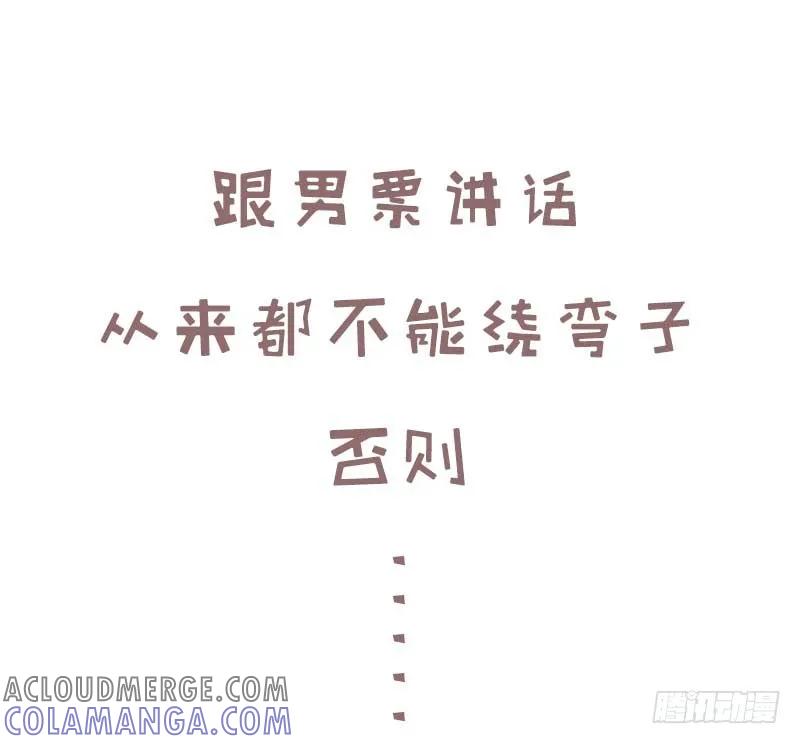 木木子漫画 据说你男朋友就是这样1 第2页