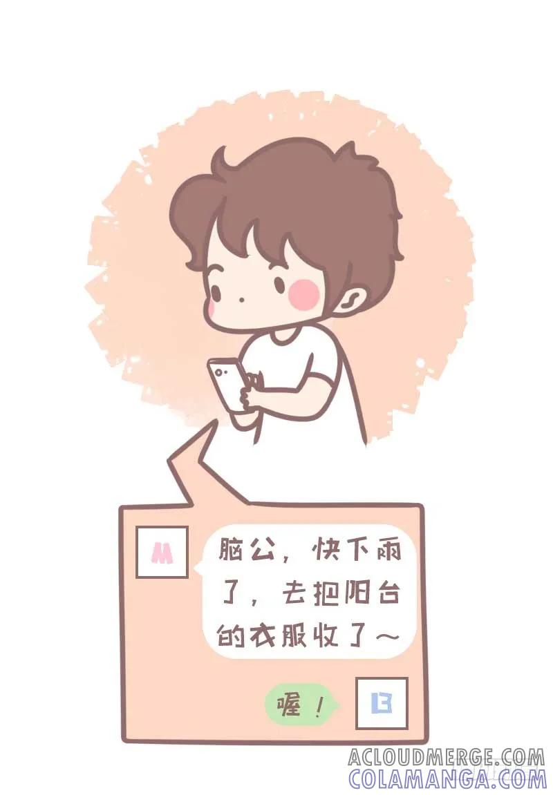 木木子漫画 据说你男朋友就是这样1 第6页