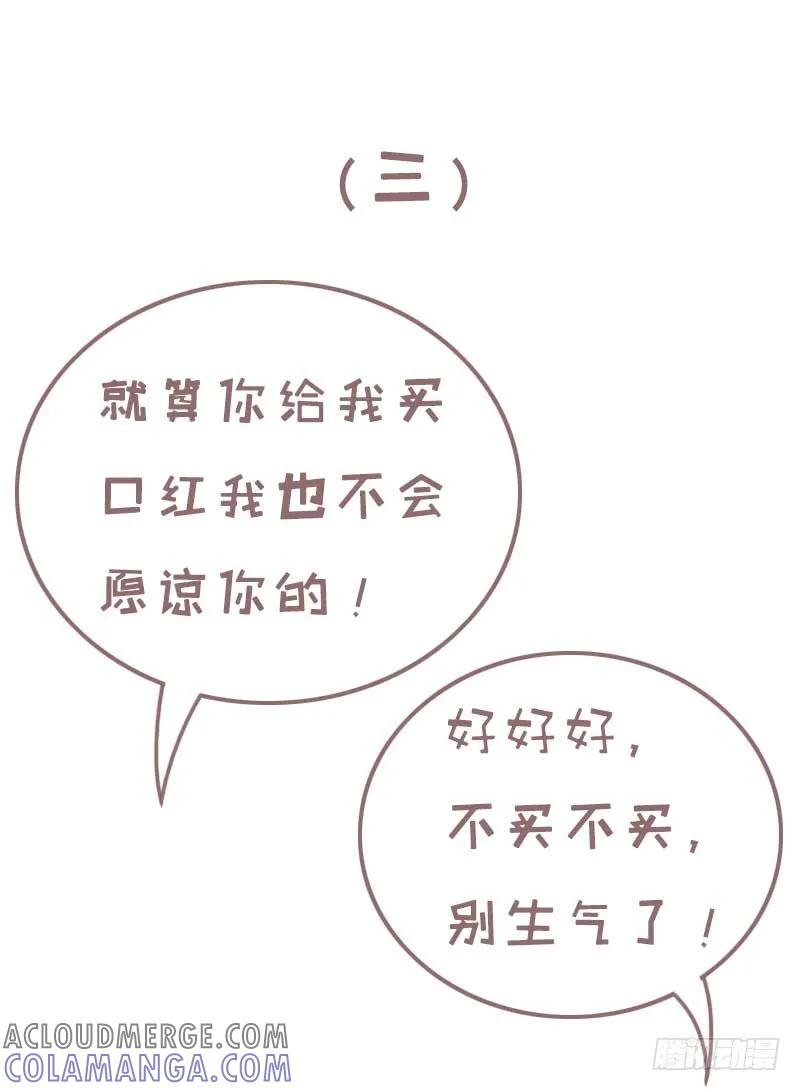 木木子漫画 据说你男朋友就是这样1 第9页
