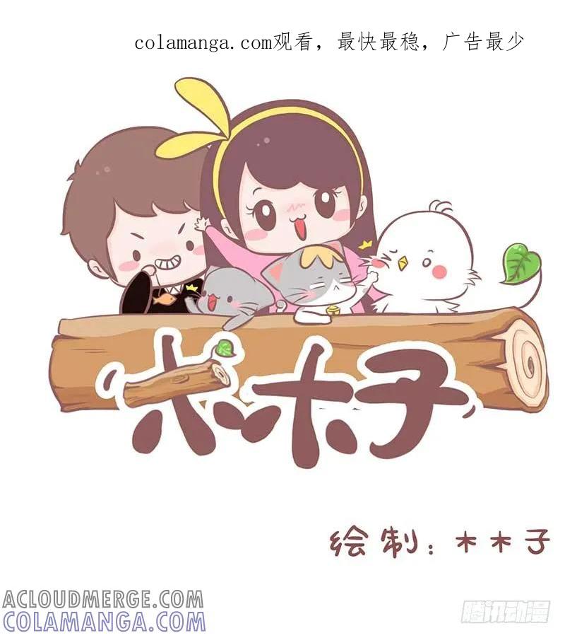 木木子漫画 据说你男朋友就是这样1 第1页