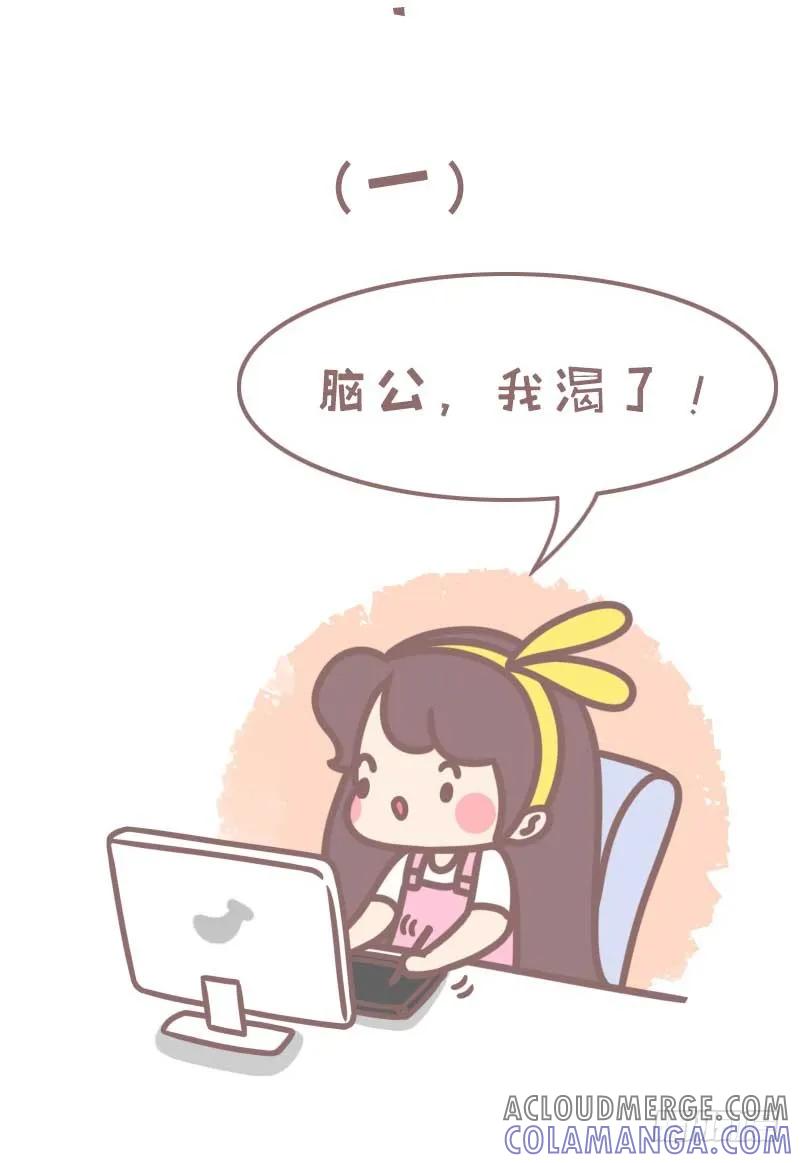 木木子漫画 据说你男朋友就是这样1 第3页