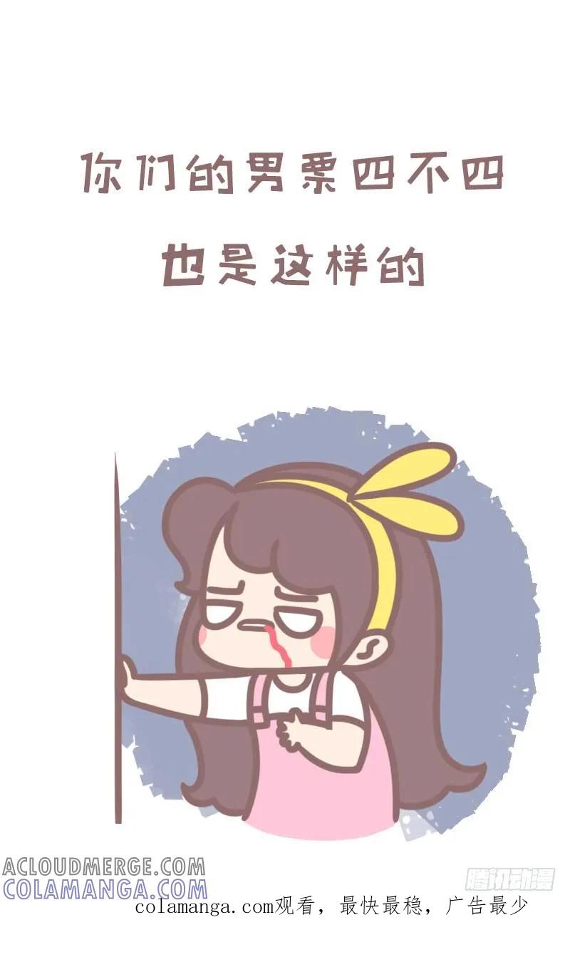木木子漫画 据说你男朋友就是这样2 第10页