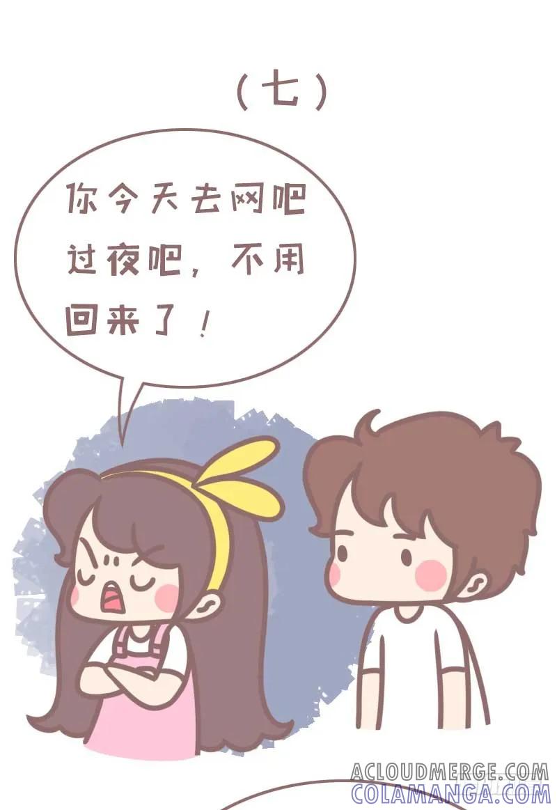 木木子漫画 据说你男朋友就是这样2 第8页