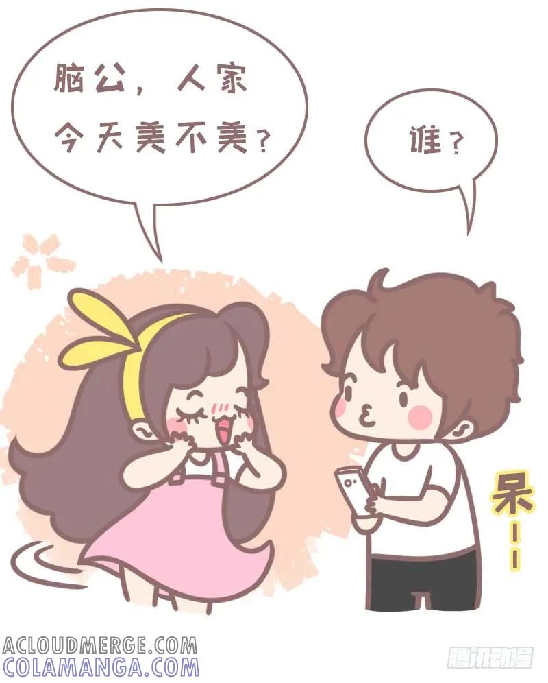 木木子漫画 据说你男朋友就是这样2 第6页