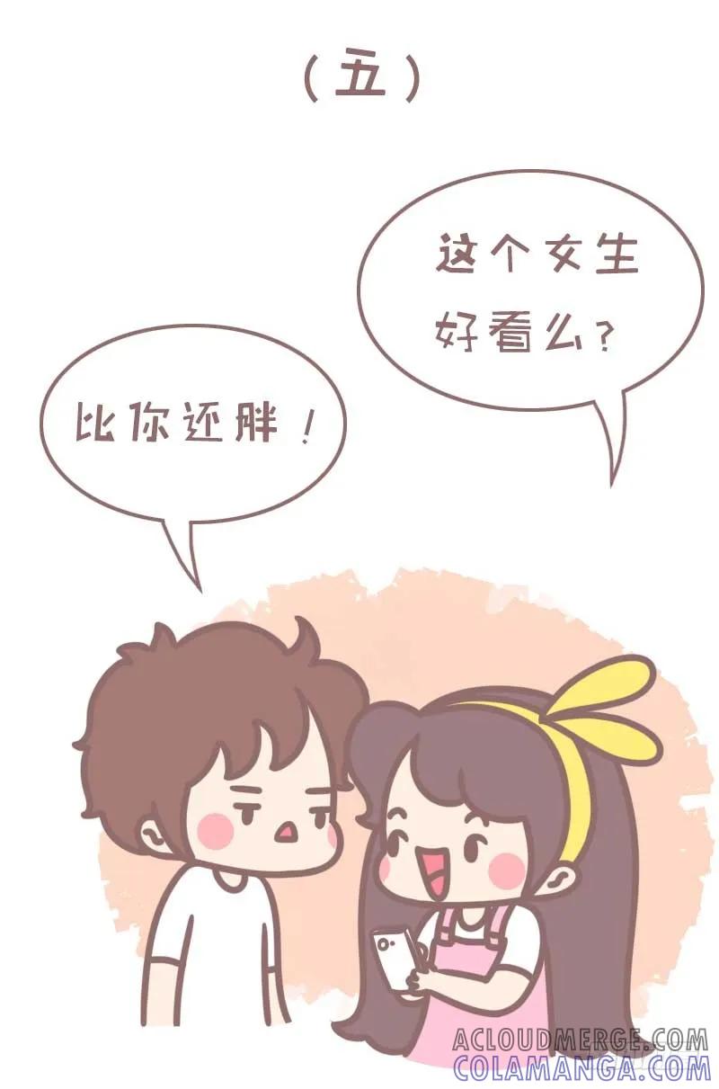 木木子漫画 据说你男朋友就是这样2 第4页