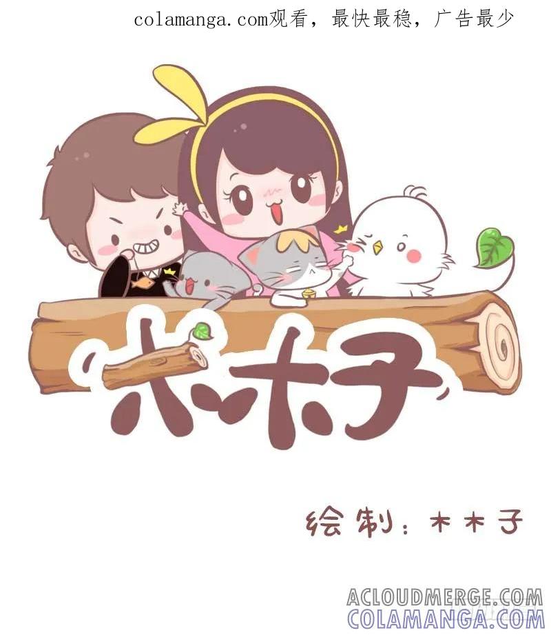 木木子漫画 据说睡前可以吃宵夜！ 第1页