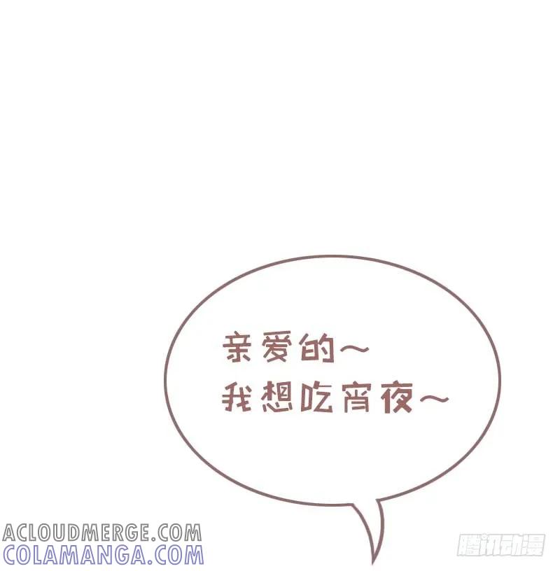 木木子漫画 据说睡前可以吃宵夜！ 第3页