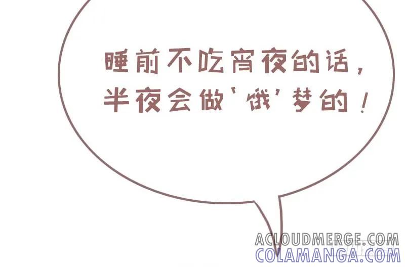 木木子漫画 据说睡前可以吃宵夜！ 第9页