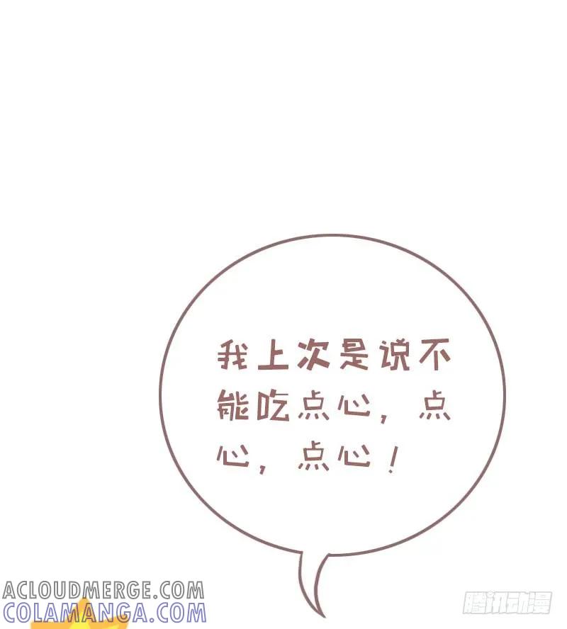 木木子漫画 据说睡前可以吃宵夜！ 第5页