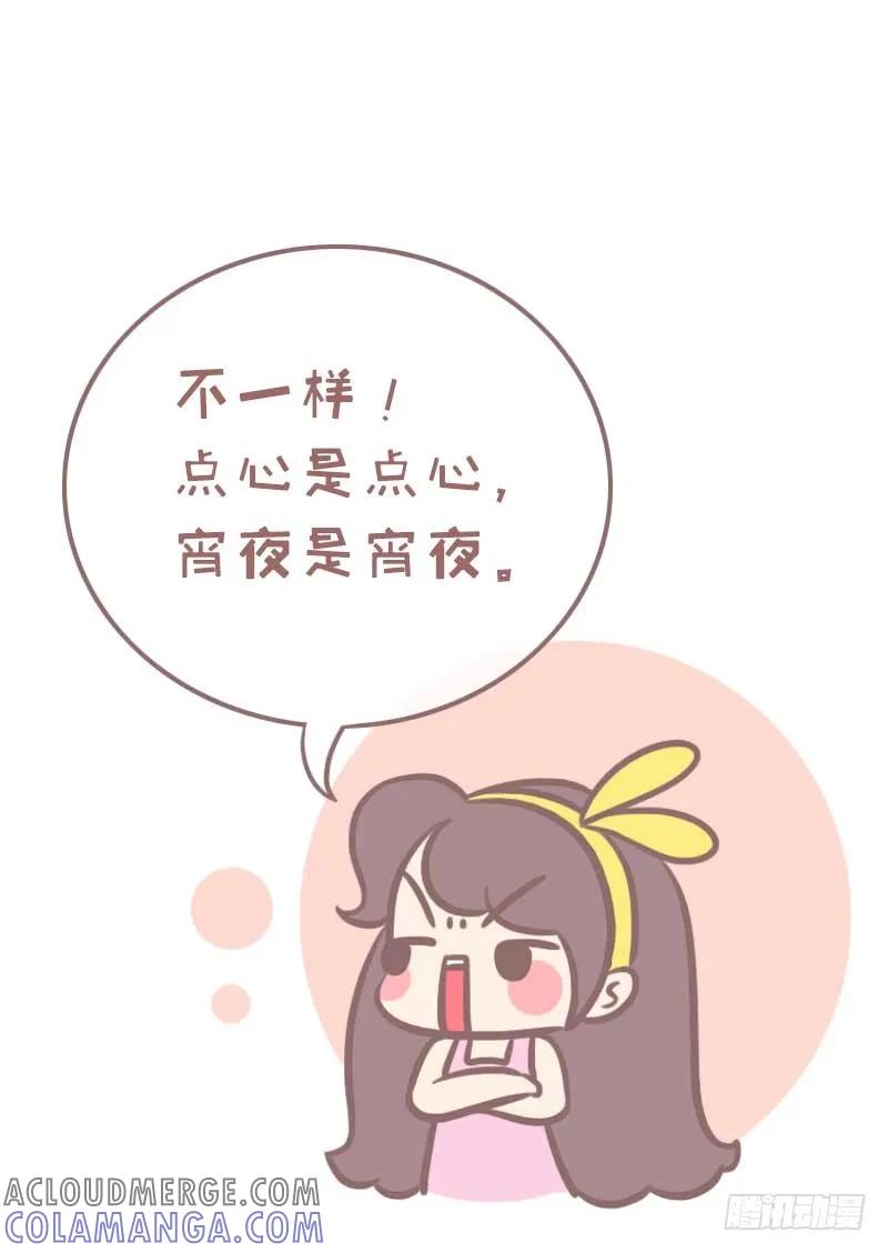 木木子漫画 据说睡前可以吃宵夜！ 第7页