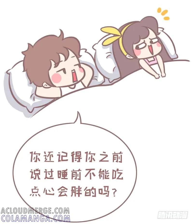木木子漫画 据说睡前可以吃宵夜！ 第4页
